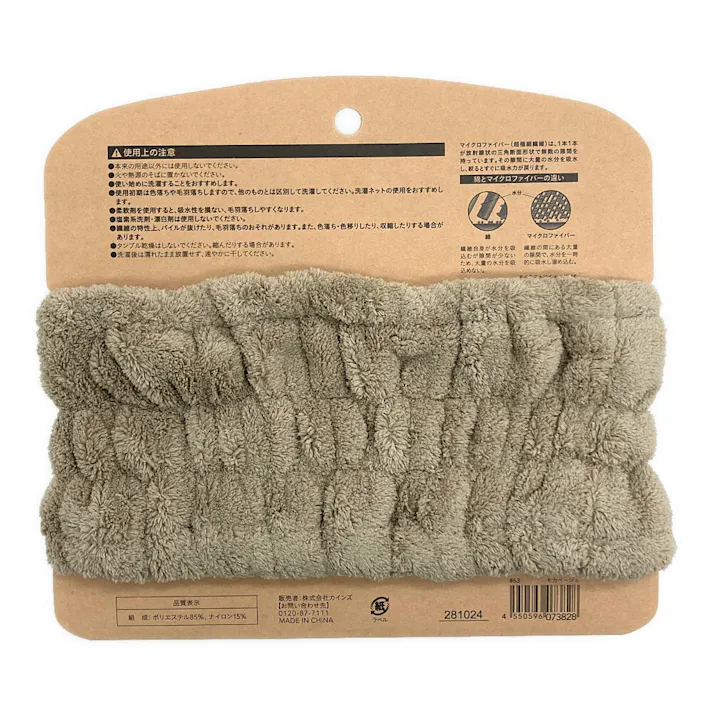 マイクロファイバー吸水ヘアバンド モカベージュ