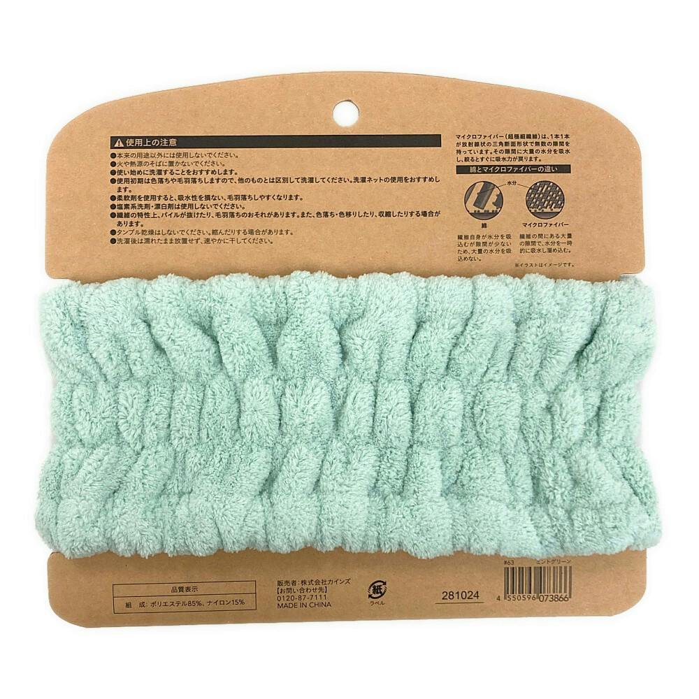 マイクロファイバー吸水ヘアバンド ミントグリーン | タオル・ハンカチ