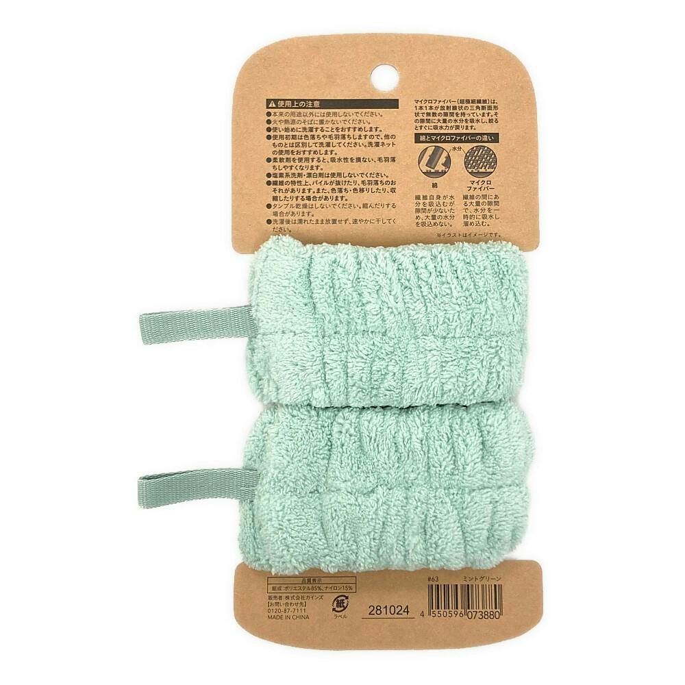 マイクロファイバー吸水リストバンド 2個セット ミントグリーン
