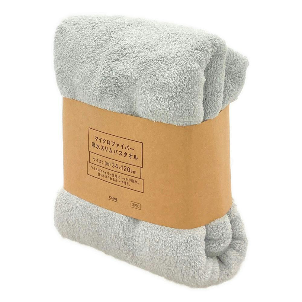 マイクロファイバー吸水スリムバスタオル ライトグレー | タオル