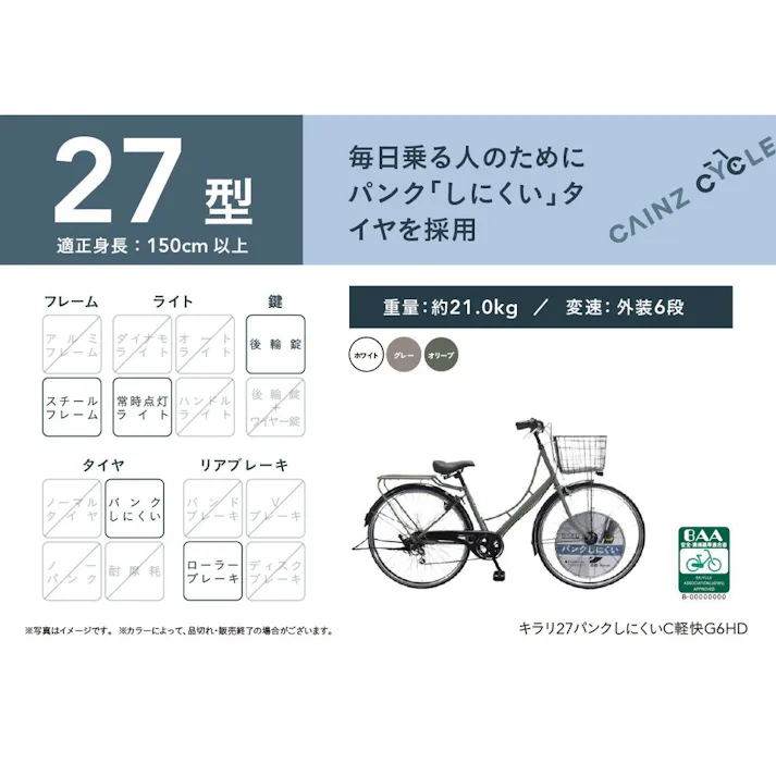【自転車】キラリ KiLaLi パンクしにくいカジュアル軽快車 27型 外装6段 HD ホワイト3