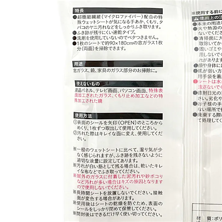 拭き跡が残りづらい窓・鏡掃除シート 12枚入