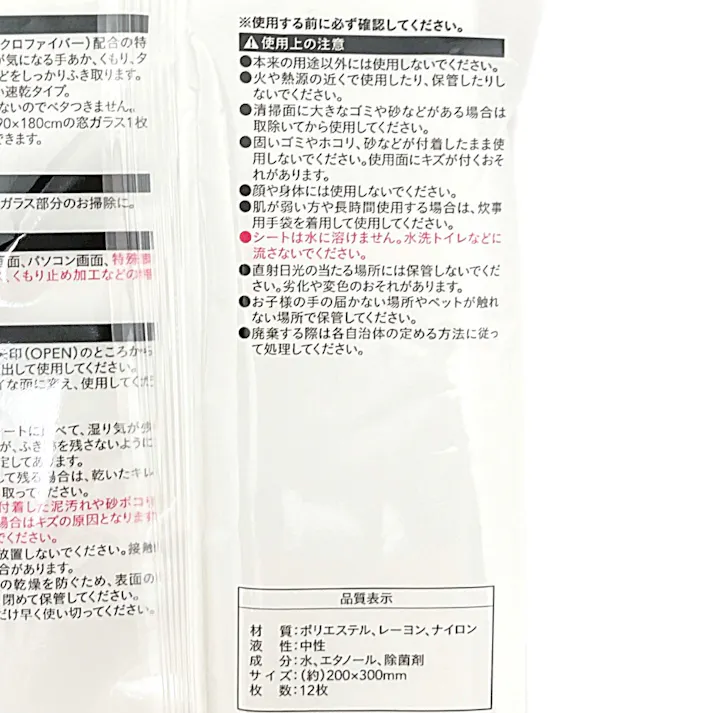 拭き跡が残りづらい窓・鏡掃除シート 12枚入