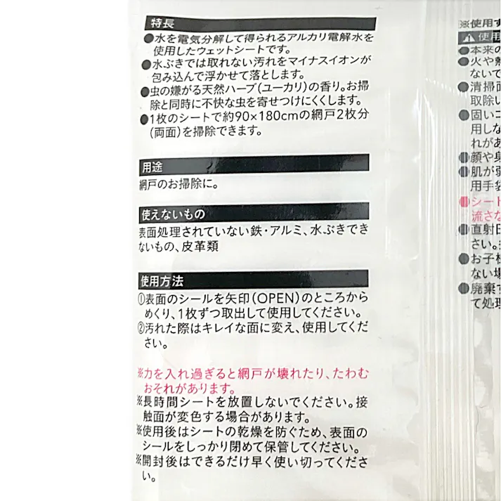 汚れを浮かせてふき取る網戸掃除シート 12枚入