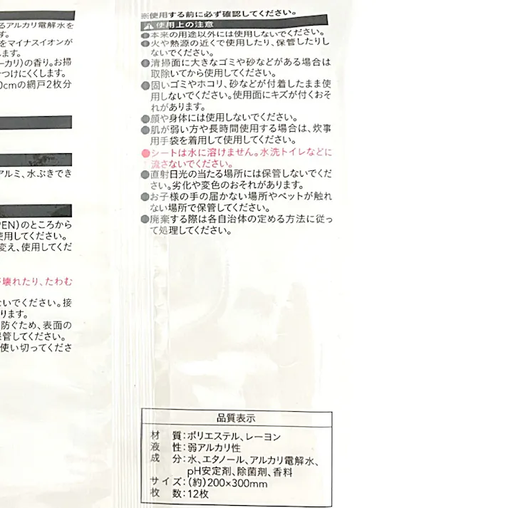 汚れを浮かせてふき取る網戸掃除シート 12枚入