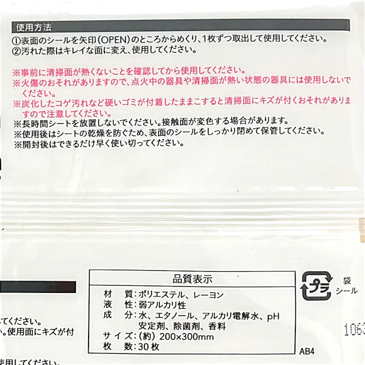 油汚れが取れるキッチン用掃除シート 30枚入
