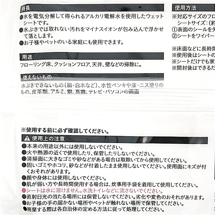 フローリング用ウェットシート 厚手 20枚入