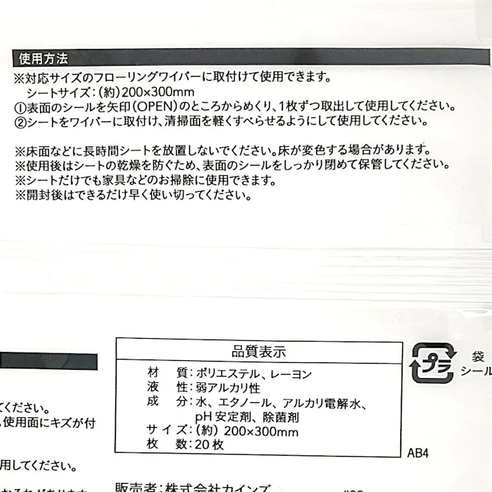 フローリング用ウェットシート 厚手 20枚入