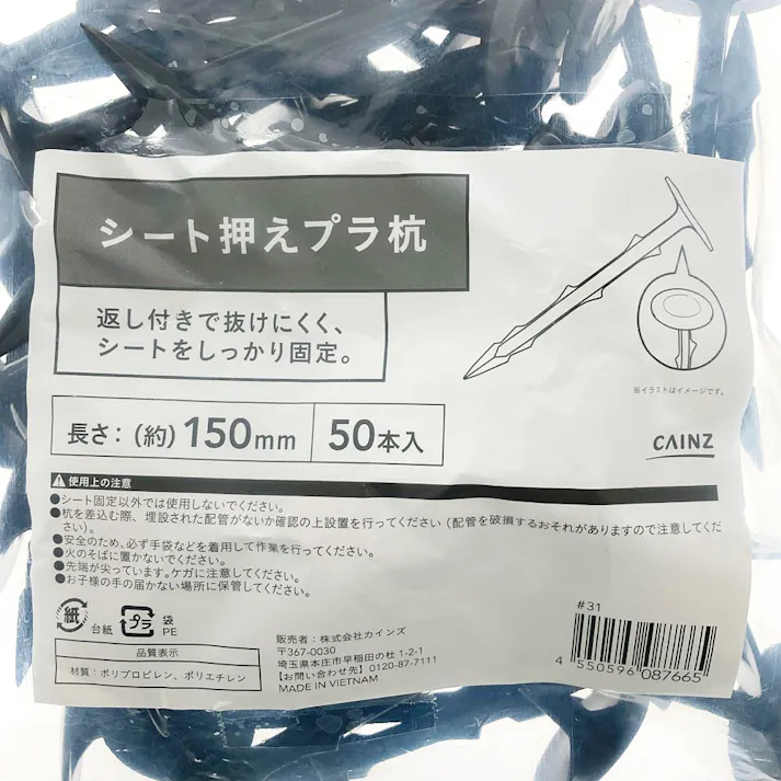 シート押えプラ杭 150mm 50本