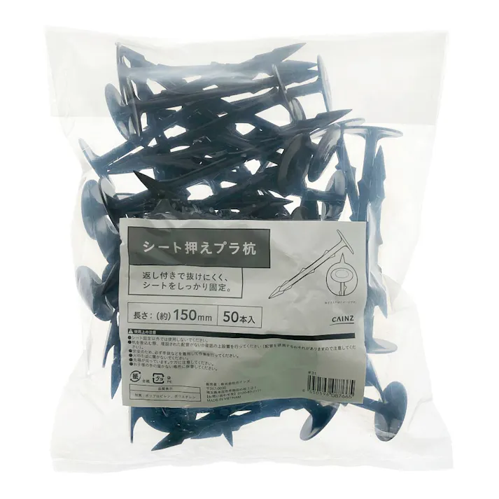 シート押えプラ杭 150mm 50本
