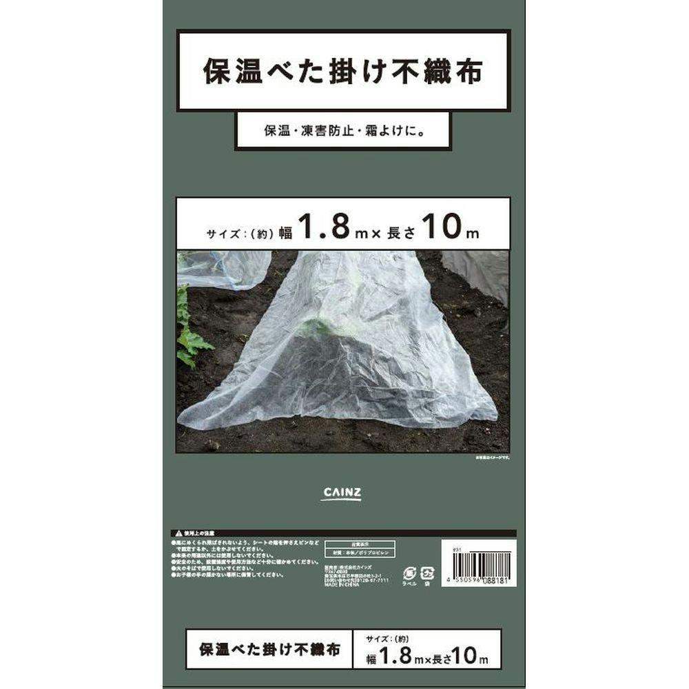 保温べた掛け不織布 1.8×10m