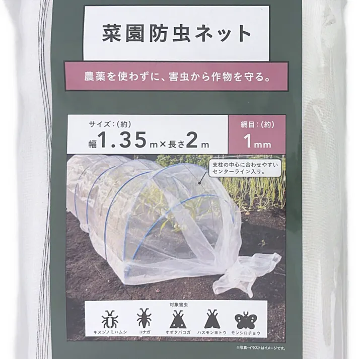 菜園防虫ネット 1mm目 135cm×2m