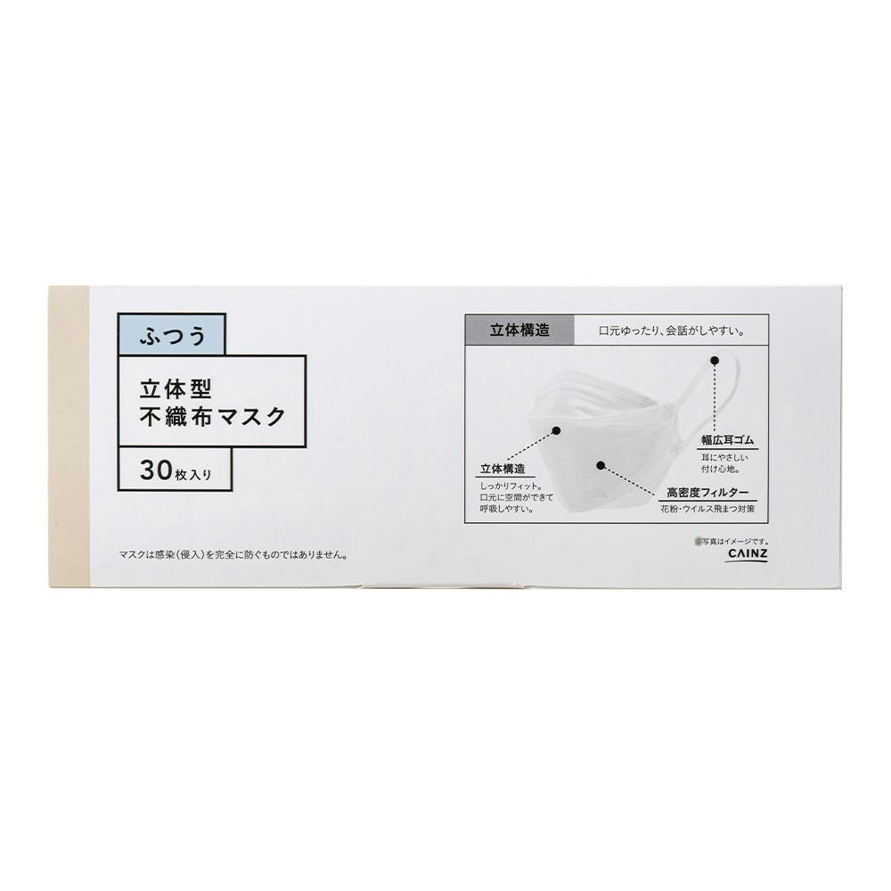 立体型不織布マスク ホワイト ふつうサイズ 30枚 | マスク 通販
