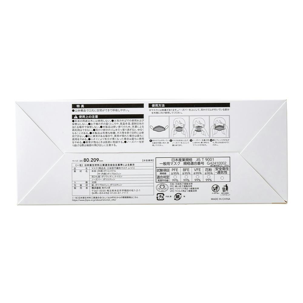 立体型不織布マスク ホワイト ふつうサイズ 30枚 | マスク 通販