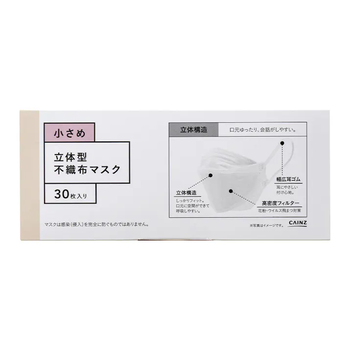 立体型不織布マスク 小さめ 30枚 ホワイト