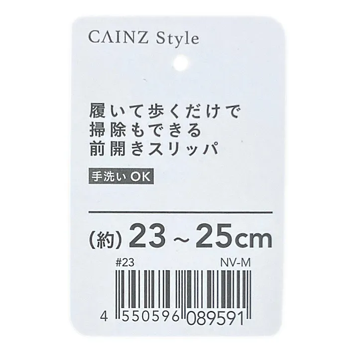 履いて歩くだけで掃除もできる前開きスリッパ ネイビー M