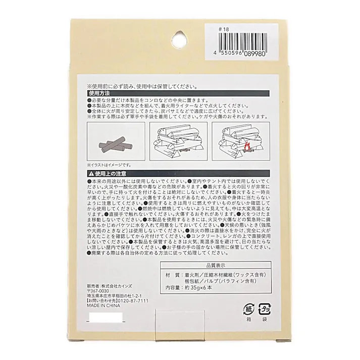 カインズ 木炭・薪用スティック着火剤 6本入