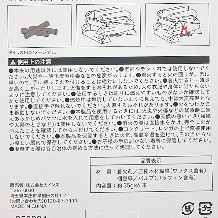 カインズ 木炭・薪用スティック着火剤 6本入