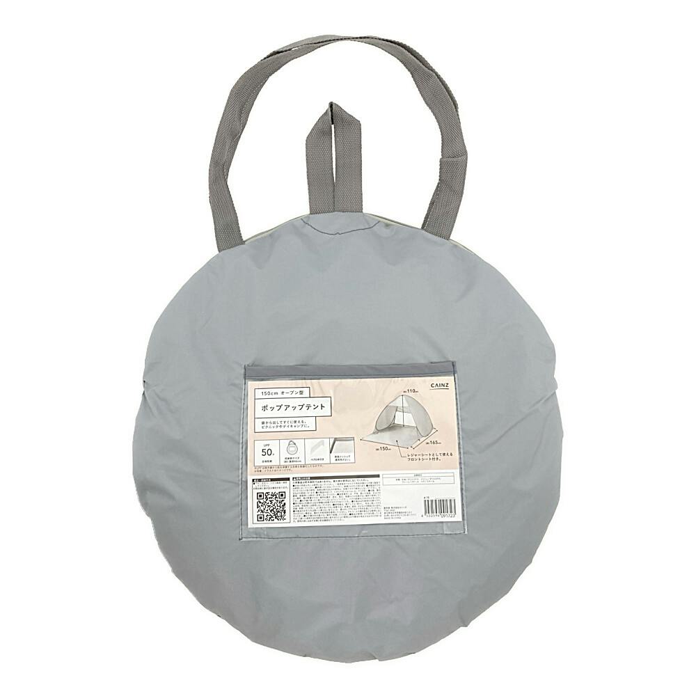 カインズ クイックシェード 150cm UVカット オープン型