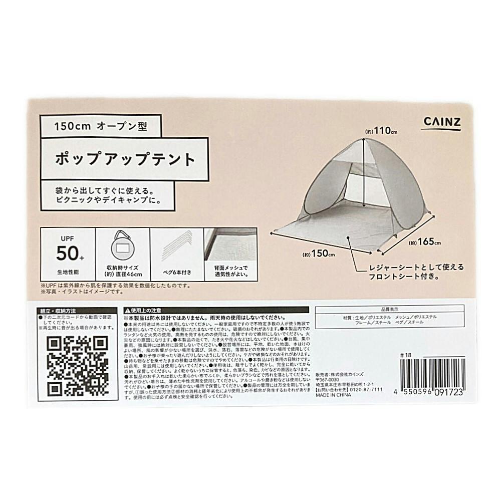 クイック　シェード　UVカット カインズ クイックシェード 150cm UVカット オープン型