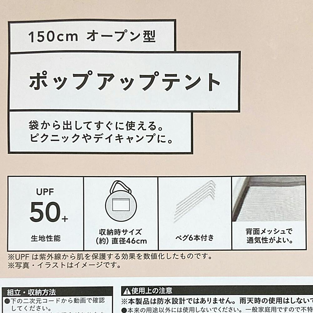 カインズ クイックシェード 150cm UVカット オープン型