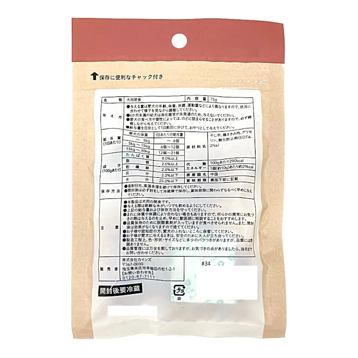 ささみ巻きおいもスリム 75g