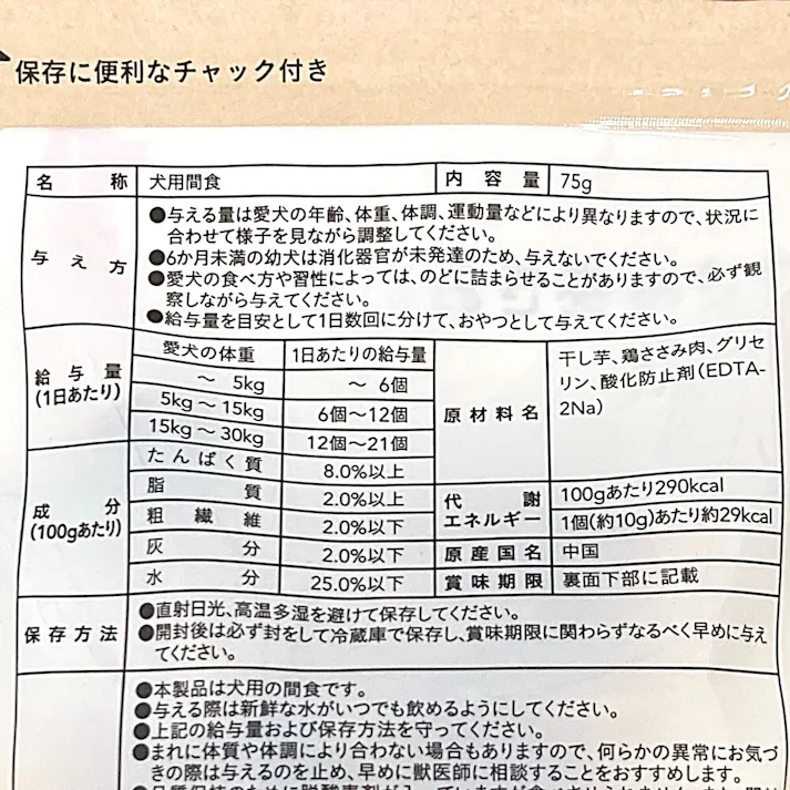 ささみ巻きおいもスリム 75g