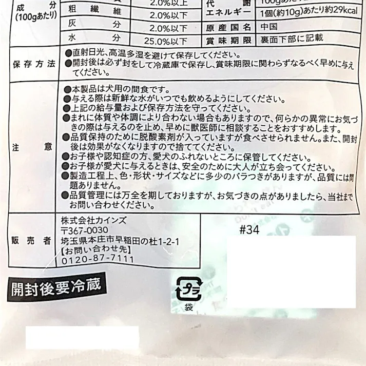 ささみ巻きおいもスリム 75g