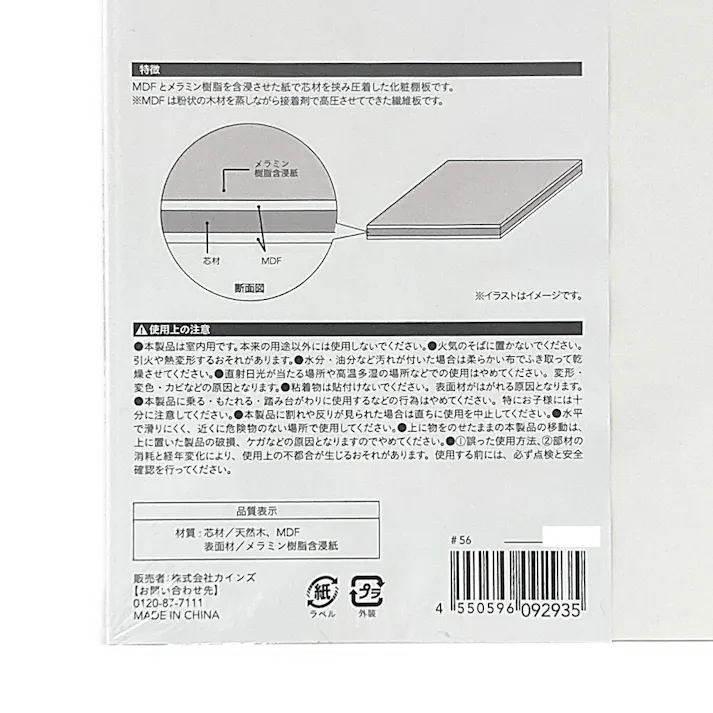 カインズ メラミン化粧棚板 ホワイト 幅30cm 長さ90cm 厚さ1.8cm