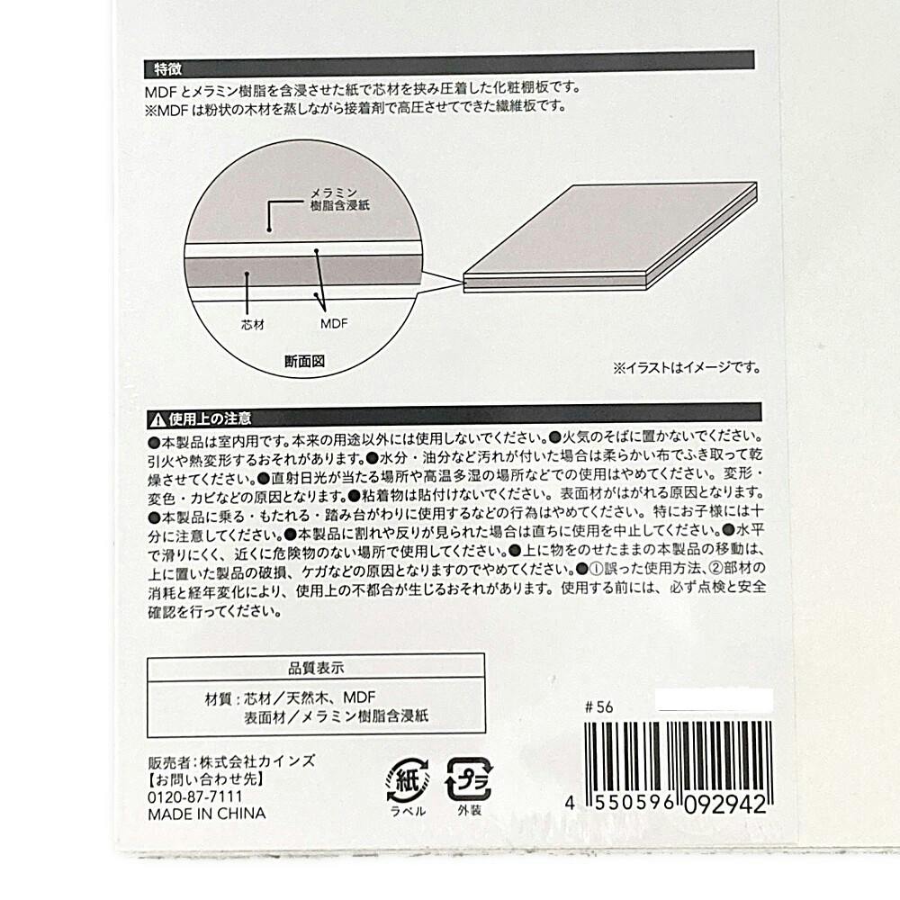 カインズ メラミン化粧棚板 ホワイト 幅25cm 長さ90cm 厚さ1.8cm