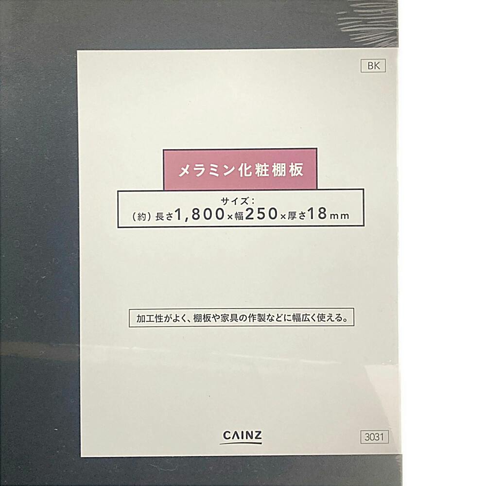 メラミン化粧棚板 ダーク 1800×250×16mm(販売終了) | 木材 通販