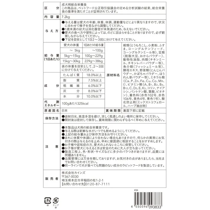 ドッグミール ミックス 7歳以上 低脂肪・体重管理用 7.2kg