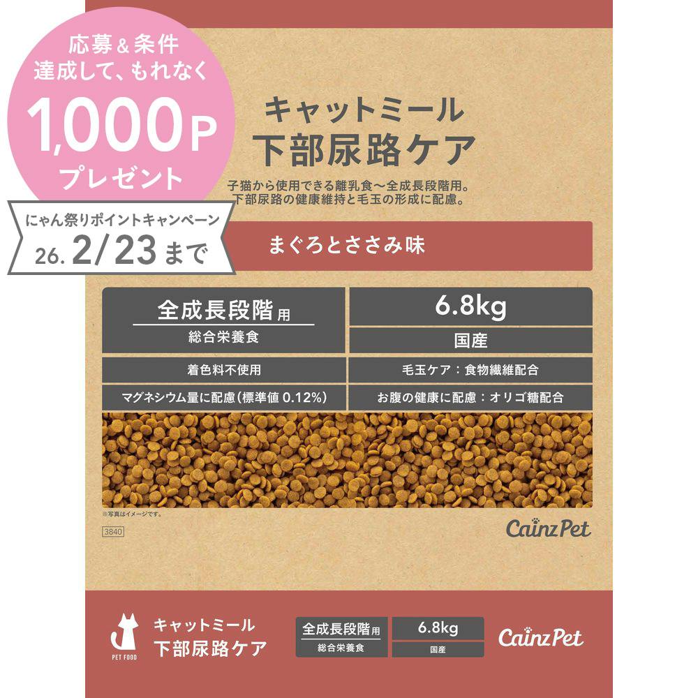 キャットミール 下部尿路ケア まぐろとささみ味 6.8kg