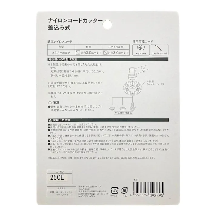 ナイロンカッター 差し込み式