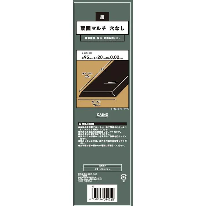 菜園マルチ 黒 穴なし 0.02×95×20m