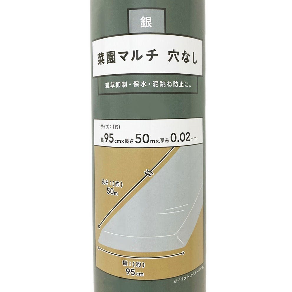 菜園マルチ シルバー 穴なし 0.02×95×50m | 被覆資材 通販