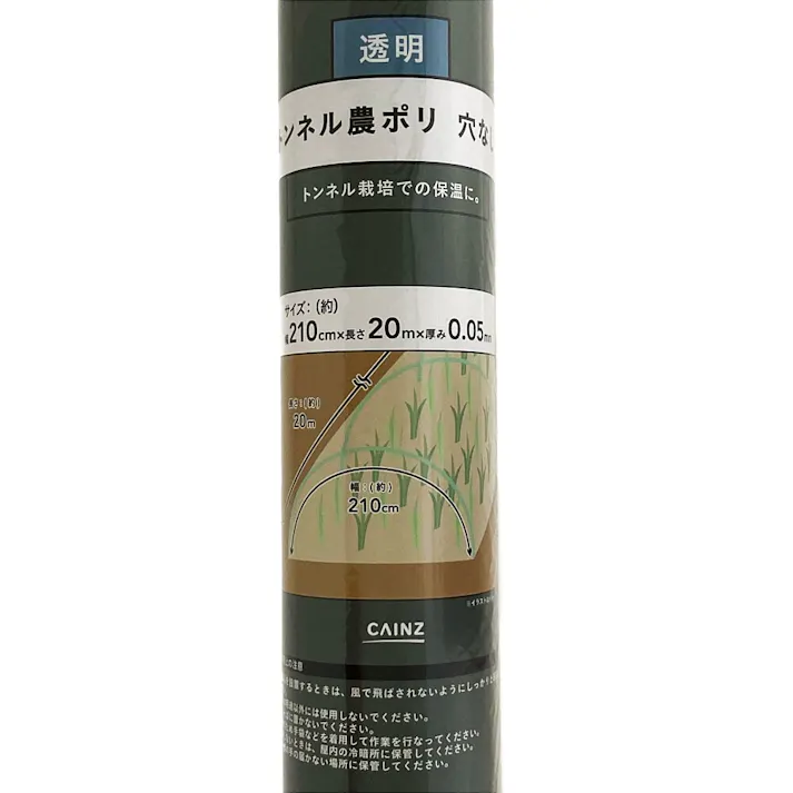 トンネル農ポリ 透明 0.05×210×20m