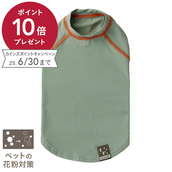 【送料無料】花粉対策カットソー モスグレー Lサイズ ペット服(犬の服)