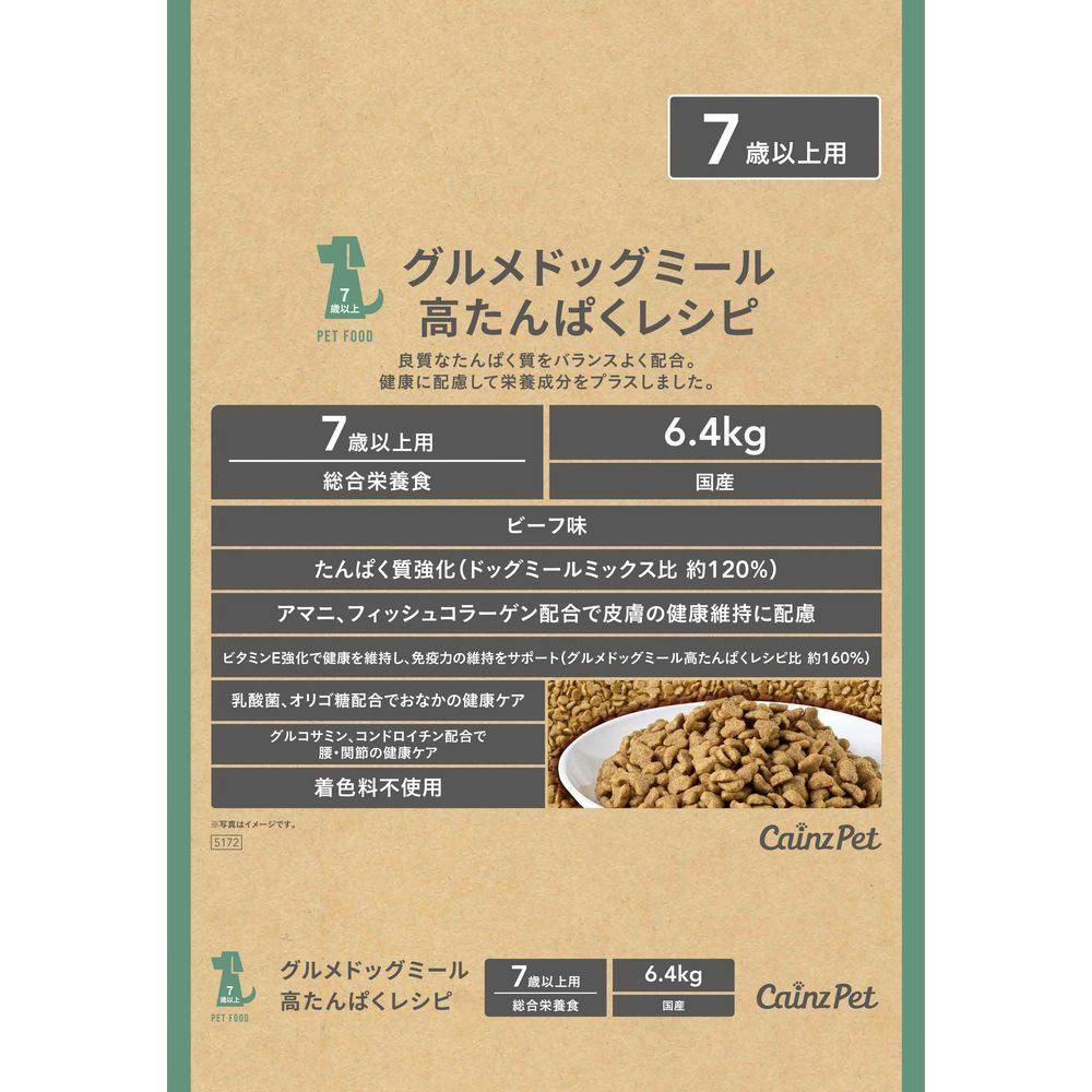 グルメドッグミール 高たんぱくレシピ 7歳以上用 ビーフ味 6.4kg