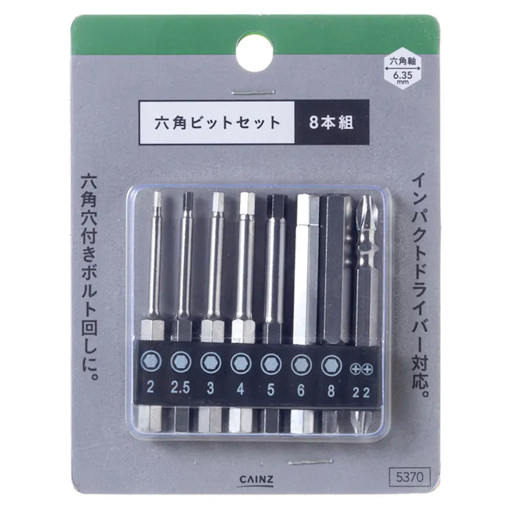カインズ 六角ビットセット 8本組