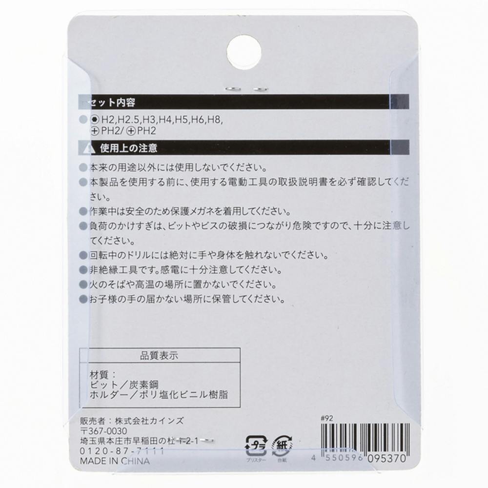 カインズ 六角ビットセット 8本組 | 電動工具 通販