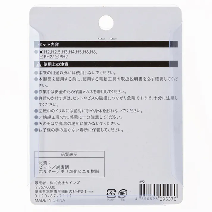 カインズ 六角ビットセット 8本組