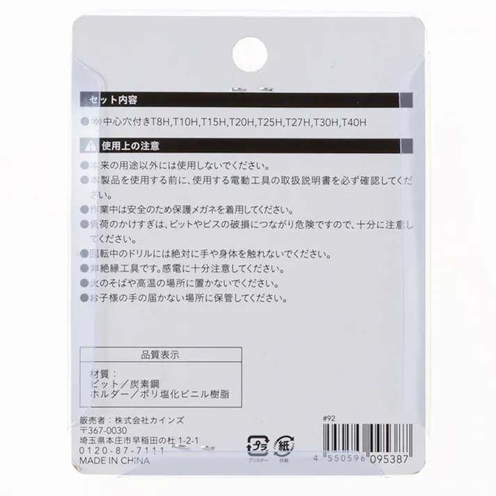 カインズ ヘックスローブビットセット 8本組