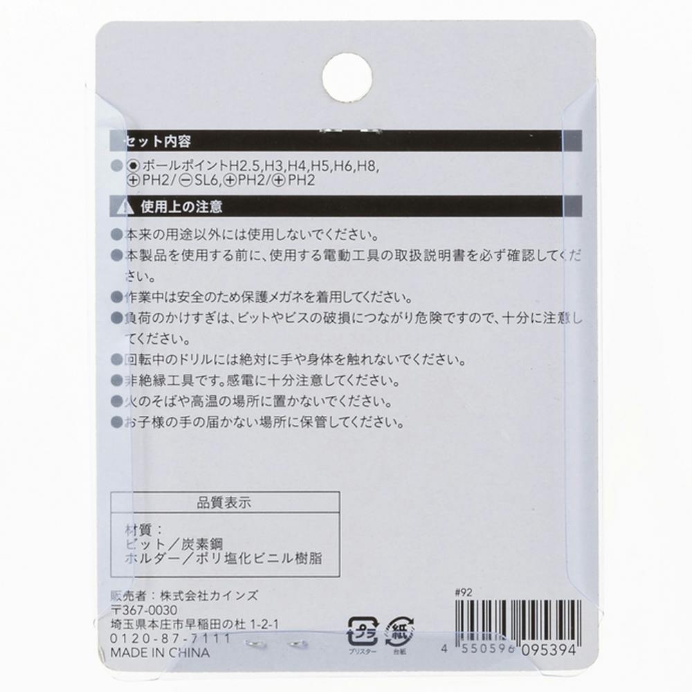 カインズ ボールポイントビットセット 8本組 | 電動工具 通販