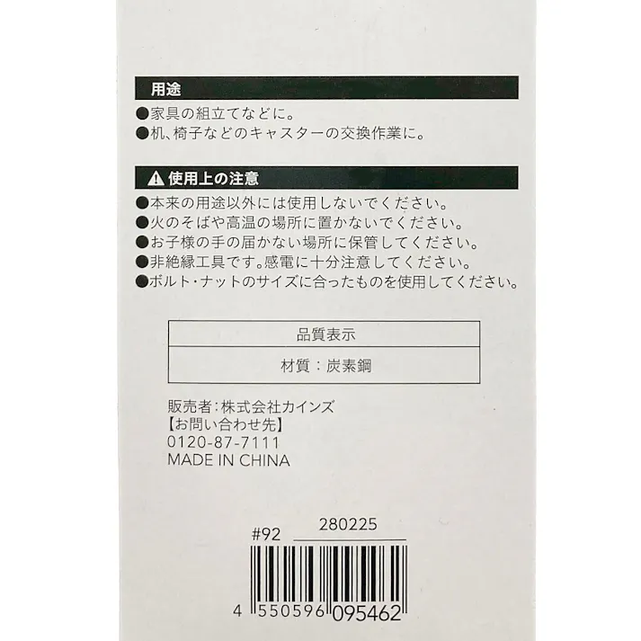 カインズ 薄型スパナ 5本組