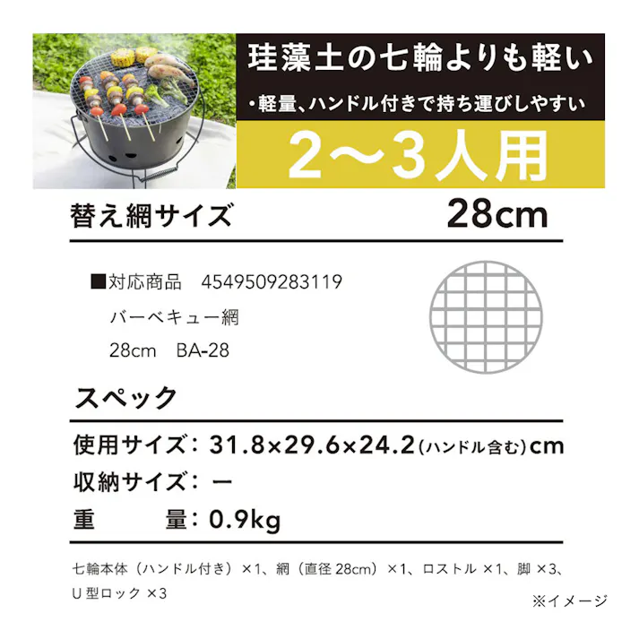 カインズ 丸型七輪