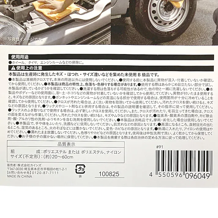 カインズ マイクロファイバーウエス 600g