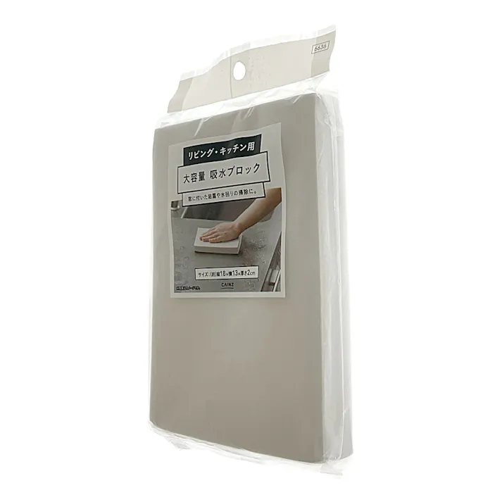 リビング・キッチン用 大容量吸水ブロック