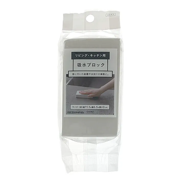 リビング・キッチン用 吸水ブロック