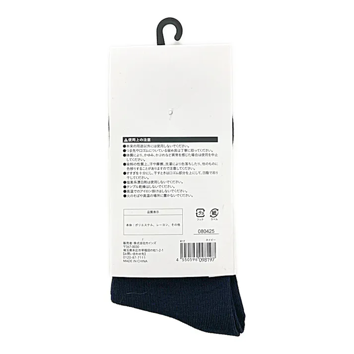 紳士靴下 抗菌防臭ムレにくいショート丈 ネイビー 25-27cm 3足組
